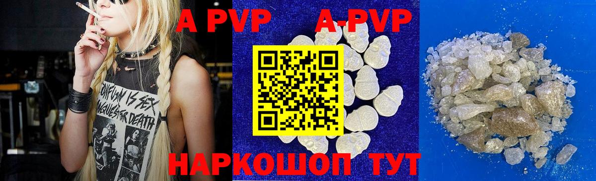 A-PVP VHQ  A PVP Crystall  Вход с VPN  A PVP кристаллы  наркотики  Коркино 