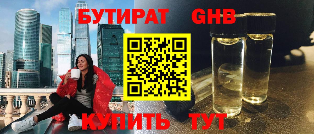 БУТИРАТ бутандиол Коркино