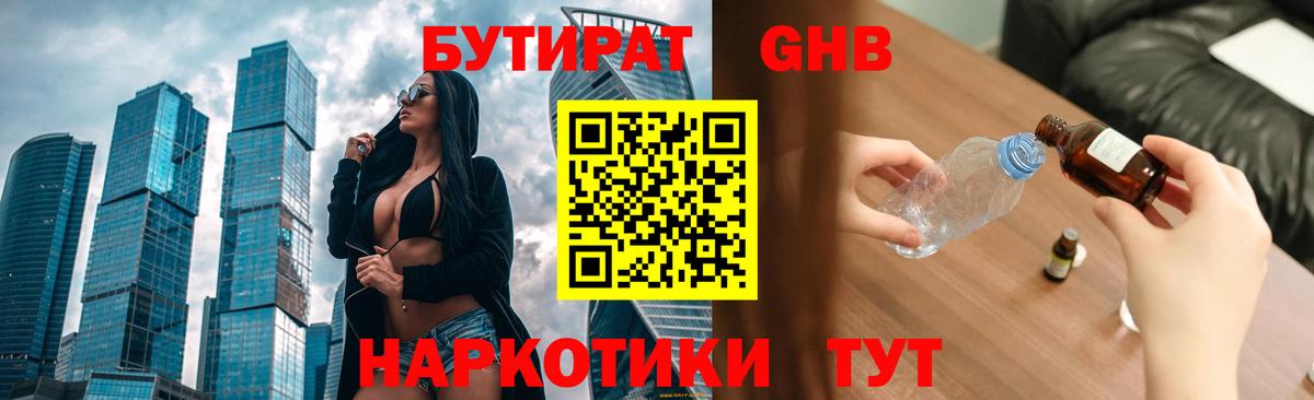 БУТИРАТ GHB  Вход с VPN  Коркино 