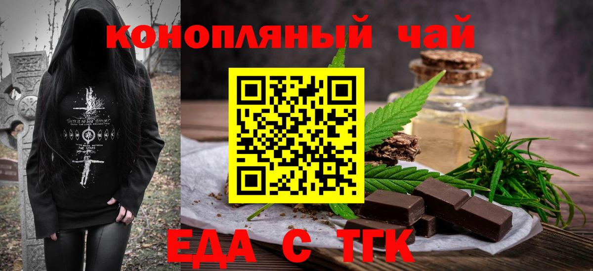 Коркино  Печенье с ТГК конопля  Вход с VPN 