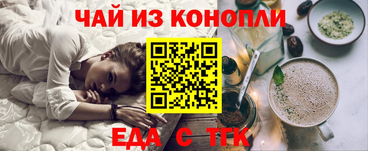 Еда ТГК марихуана  Коркино 