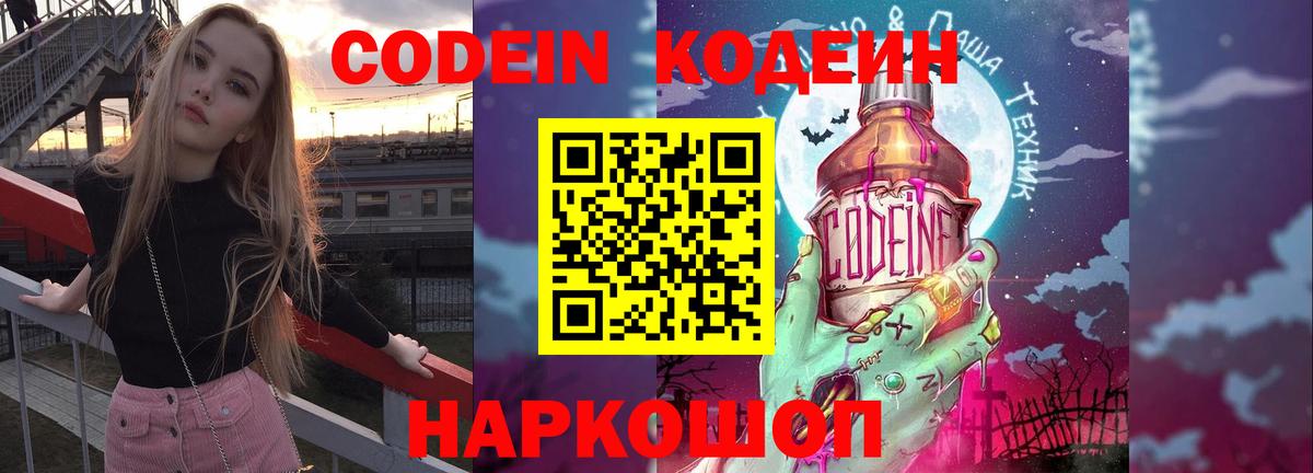 Коркино  Codein напиток Lean (лин)  Codein напиток Lean (лин)  Вход с VPN 