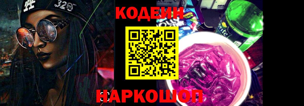 Кодеин напиток Lean (лин)  Codein напиток Lean (лин)  Коркино 