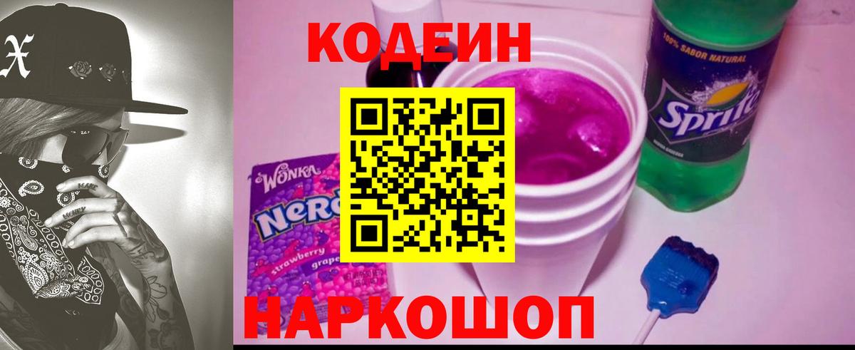 Codein Purple Drank Коркино