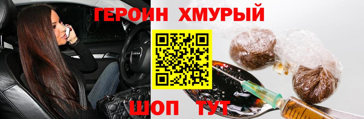 ГЕРОИН хмурый Коркино