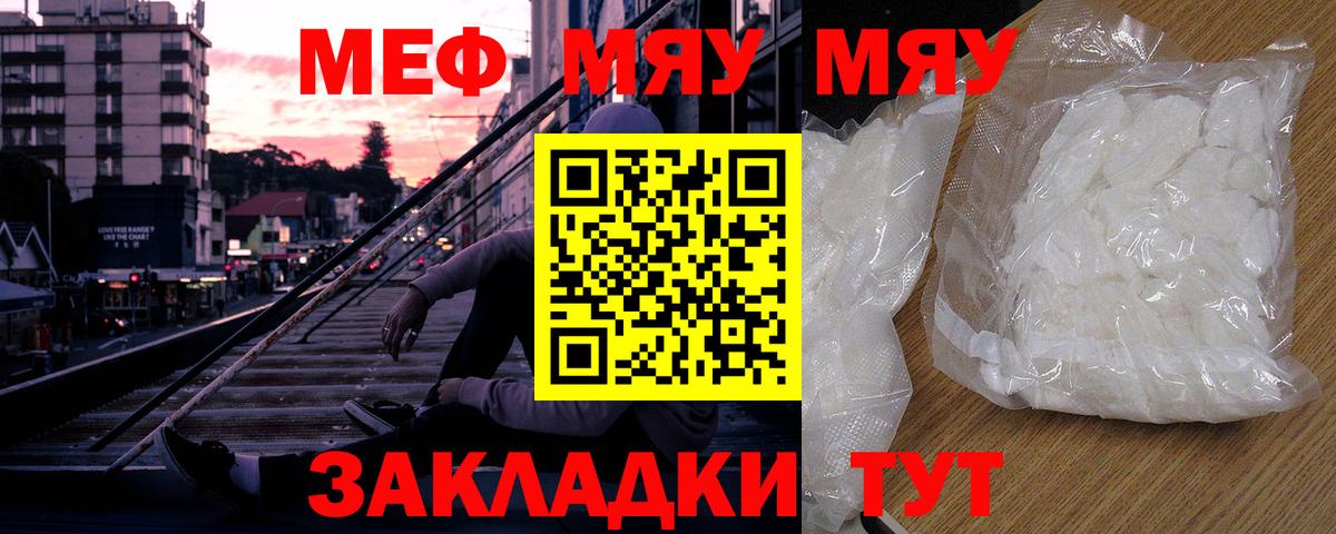 Меф мяу мяу мука Коркино