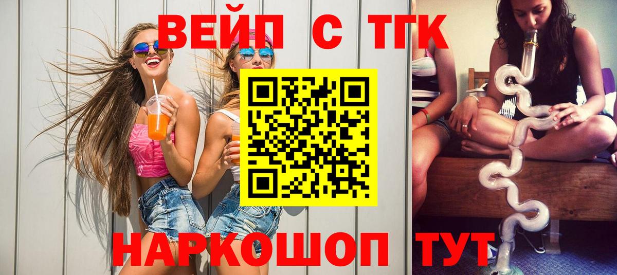 ТГК вейп с тгк  Коркино 