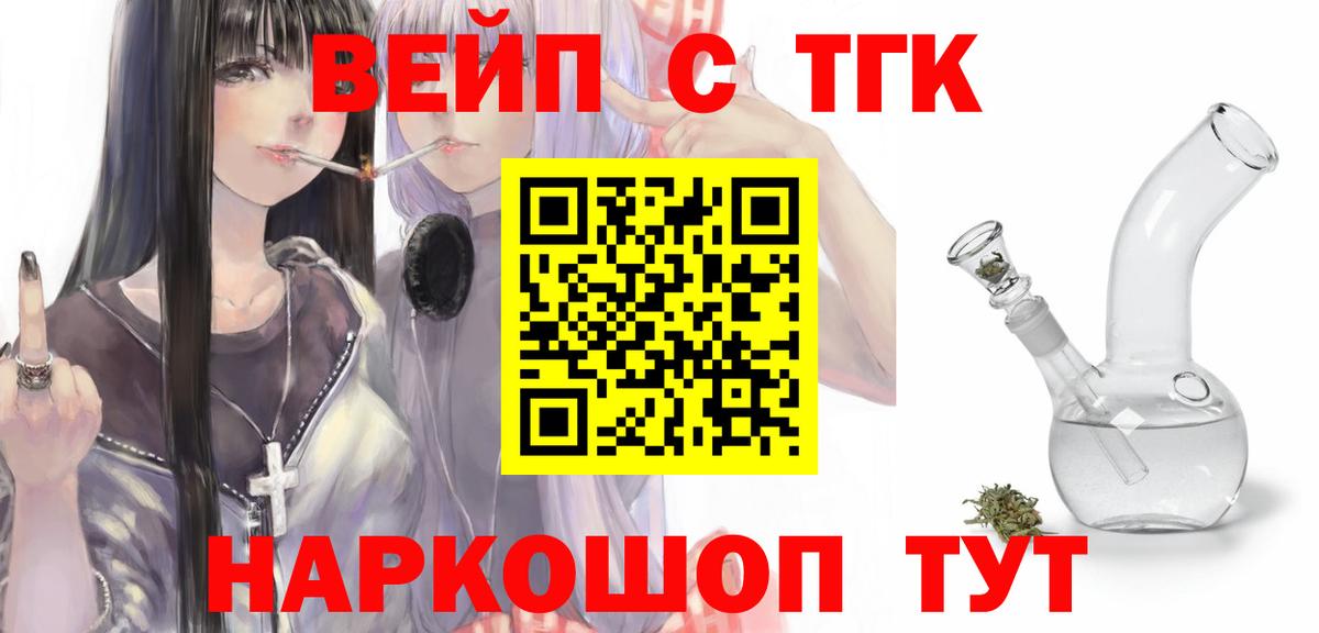 Дистиллят ТГК жижа  Вход с VPN  ТГК вейп  Коркино 